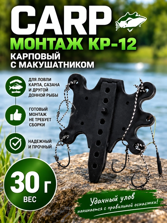 CARP KP-12 karp montaji makushatnik bilan, 4 ta №6 ilgak, 30 g yuk