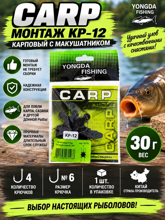 CARP KP-12 karp montaji makushatnik bilan, 4 ta №6 ilgak, 30 g yuk