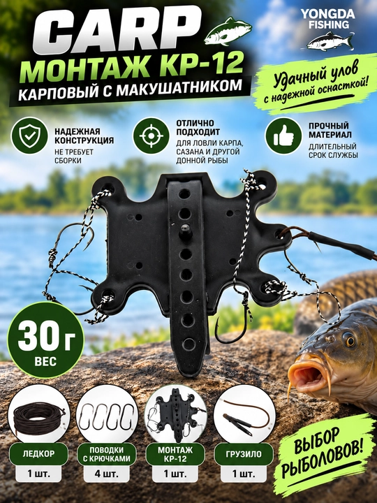 CARP KP-12 karp montaji makushatnik bilan, 4 ta №6 ilgak, 30 g yuk