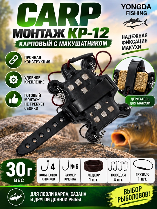 CARP KP-12 karp montaji makushatnik bilan, 4 ta №6 ilgak, 30 g yuk - 