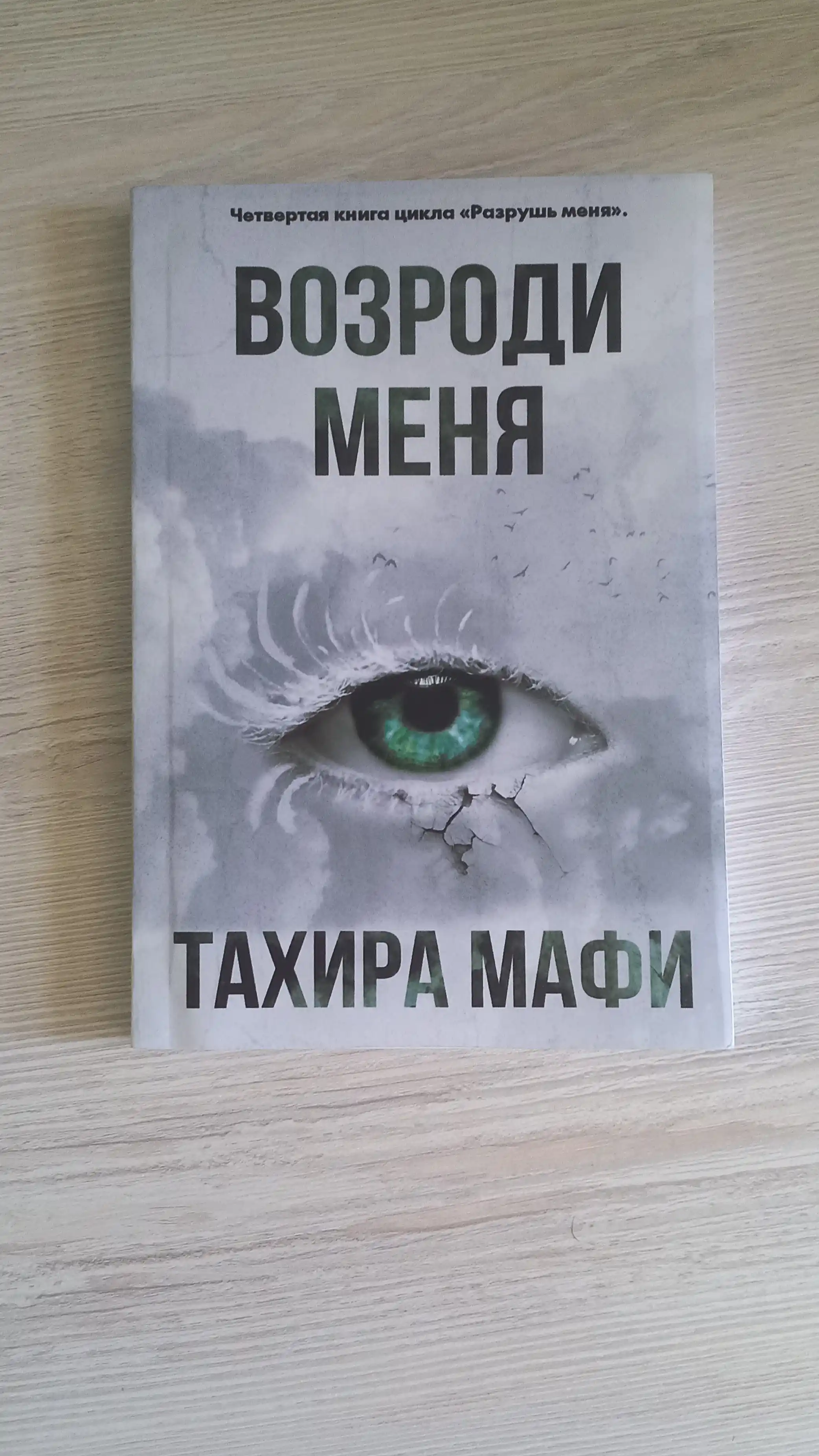 Vozrodi menya, Taxira Mafi