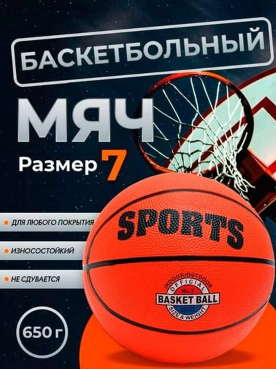 Basketbol to‘pi №7 – 650 g, chidamli va mashg‘ulotlar uchun - 