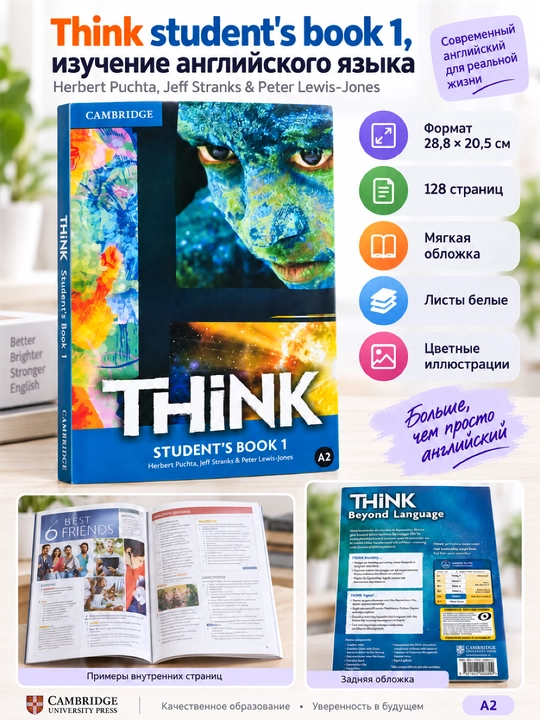 Think Student’s Book 1 — учебник английского языка уровня A2 - 