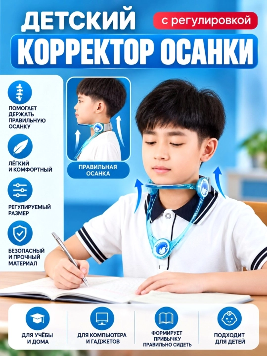 Bo‘yin va qomat uchun ortopedik korrektor, sozlanadigan, bukrilikka qarshi - 