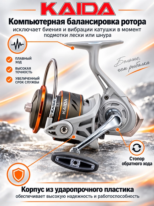 Катушка для спиннинга безынерционная для рыбалки KAIDA