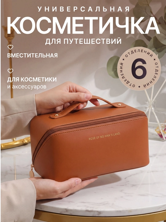 Косметичка, органайзер для косметики для женщин и девушек - 