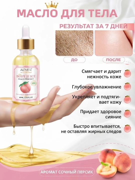 Масло для тела ALIVER, увлажняющее, для сухой кожи,масло для массажа, уход за телом, 60 мл - 