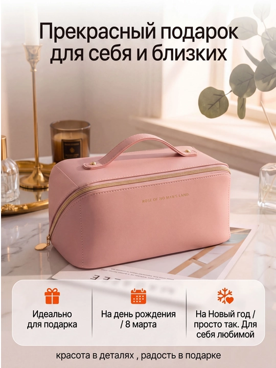 Косметичка, органайзер для косметики для женщин и девушек