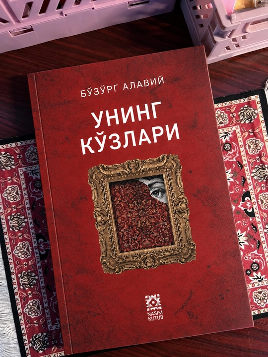 “Uning ko‘zlari” — Buzurg Alaviy, roman, Nasim Kutub