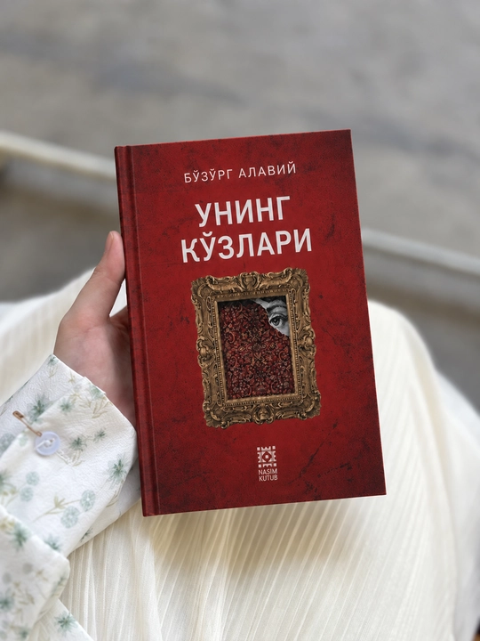“Uning ko‘zlari” — Buzurg Alaviy, roman, Nasim Kutub