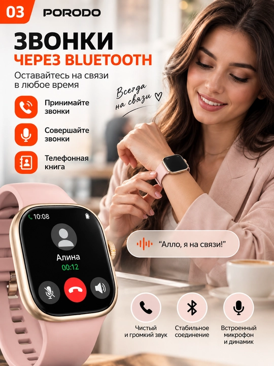 Smart soat PORODO BT qo'ng'iroqlar, Yoqimli dizayn