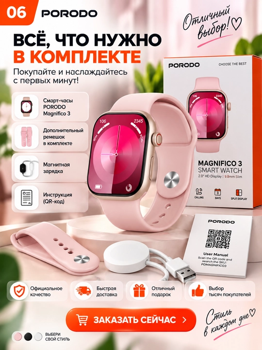 Smart soat PORODO BT qo'ng'iroqlar, Yoqimli dizayn