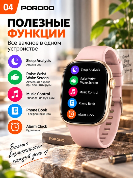 Smart soat PORODO BT qo'ng'iroqlar, Yoqimli dizayn