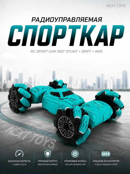 Машинка радиоуправляемая Stunt Car RC, дрифт 360°, управление жестами - 