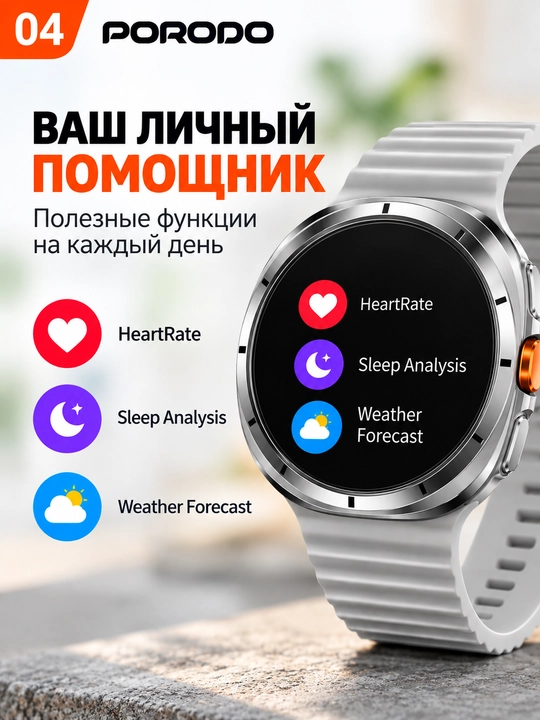 Smart soat PORODO BT qo'ng'iroqlar, Yoqimli dizayn