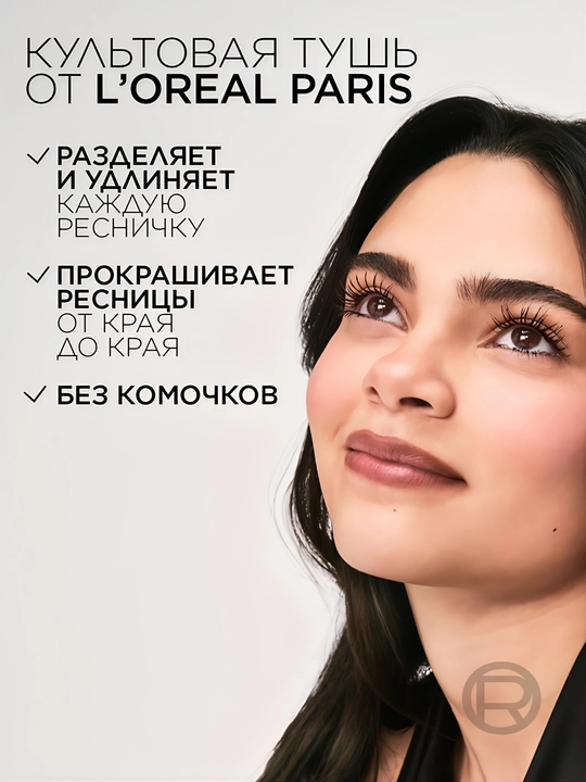 L'Oréal Paris Telescopic