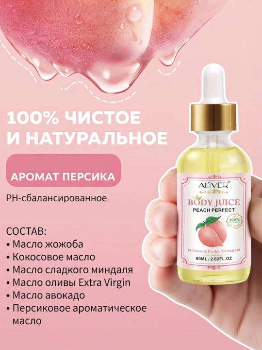 Масло для тела ALIVER, увлажняющее, для сухой кожи,масло для массажа, уход за телом, 60 мл