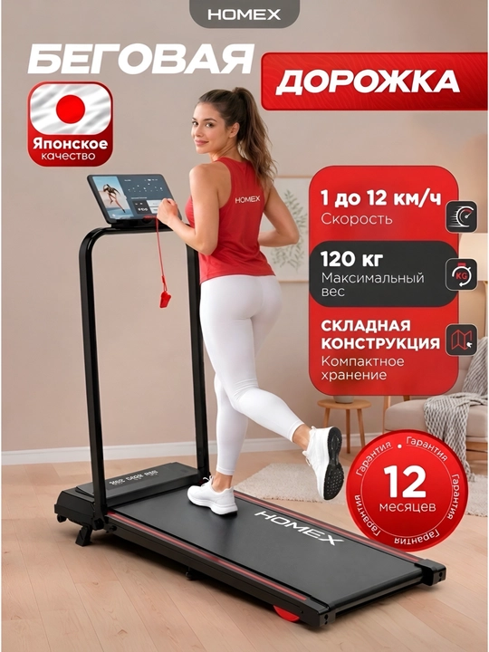 Yugurish yo‘lagi HOMEX H7, 120 kg gacha, elektr, yig‘iladigan - 