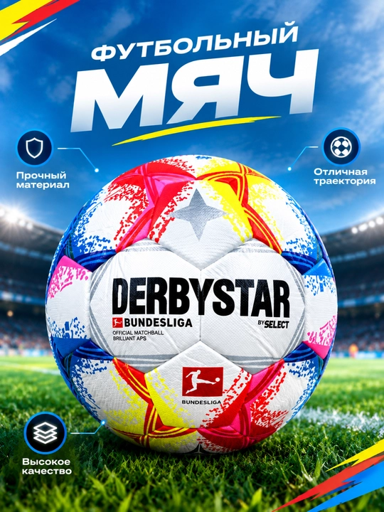 Футбольный мяч Derbystar Bundesliga – Для тренировок и игр - 