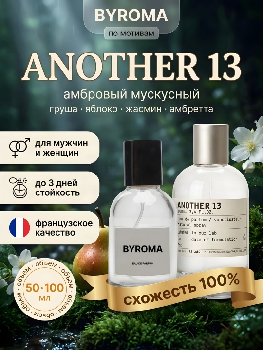 Парфюм унисекс по мотивам Another 13, стойкие духи, парфюмерная вода 50/100 мл - 