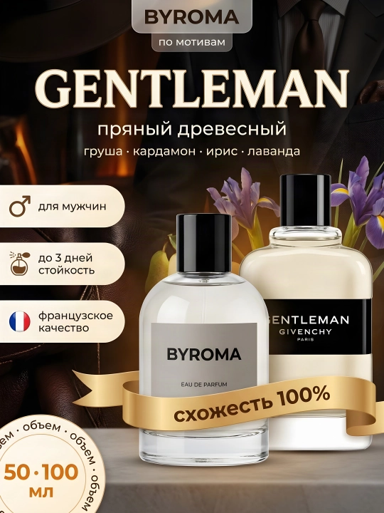 Парфюм мужской по мотивам Gentleman, стойкие духи, парфюмерная вода, 50/100 мл - 