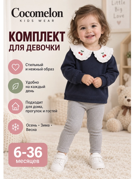 Комплект для девочки: свитшот с воротником и легинсы, 6–36 месяцев - 