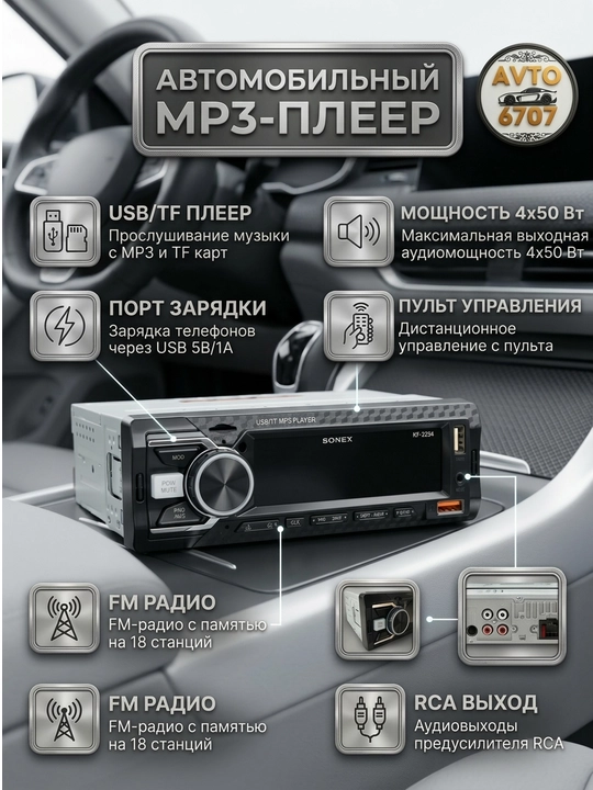 Автомагнитола SONEY RF-2234, USB, TF карта, LCD дисплей