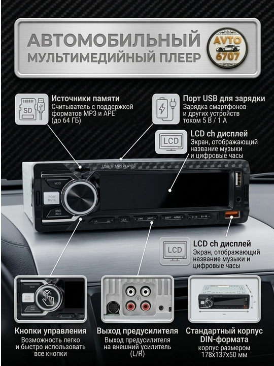 Автомагнитола SONEY RF-2234, USB, TF карта, LCD дисплей