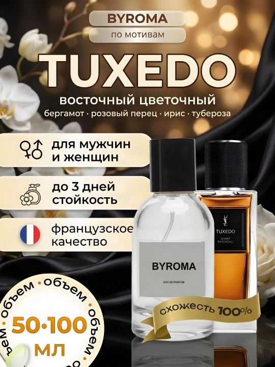 Парфюм унисекс по мотивам Tuxedo, стойкие, парфюмерная вода 50/100 мл - 