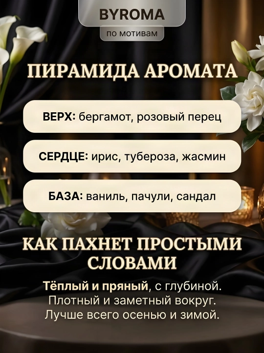 Парфюм унисекс по мотивам Tuxedo, стойкие, парфюмерная вода 50/100 мл