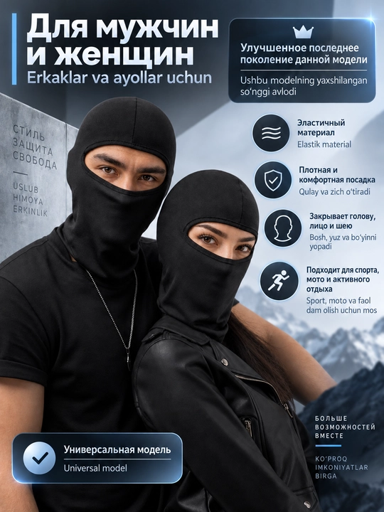 Балаклава, подшлемник, шарф-маска, капюшон-шарф, снуд, бафф, тактическая эластичная маска