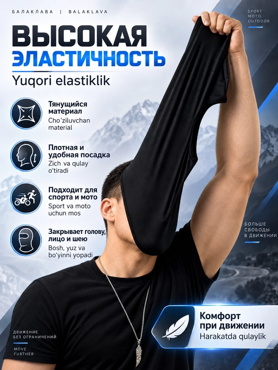 Балаклава, подшлемник, шарф-маска, капюшон-шарф, снуд, бафф, тактическая эластичная маска