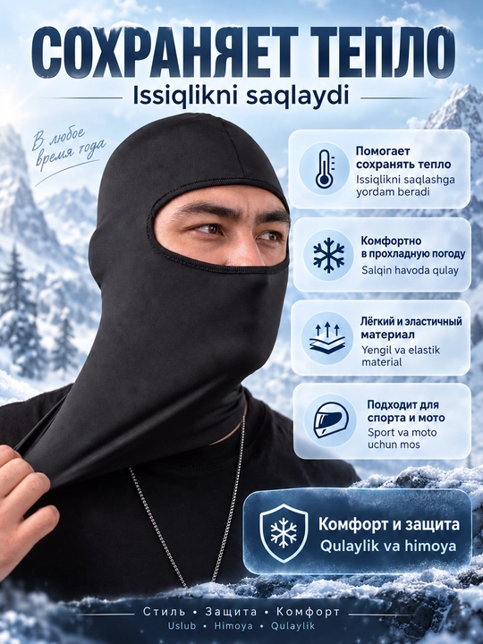 Балаклава, подшлемник, шарф-маска, капюшон-шарф, снуд, бафф, тактическая эластичная маска