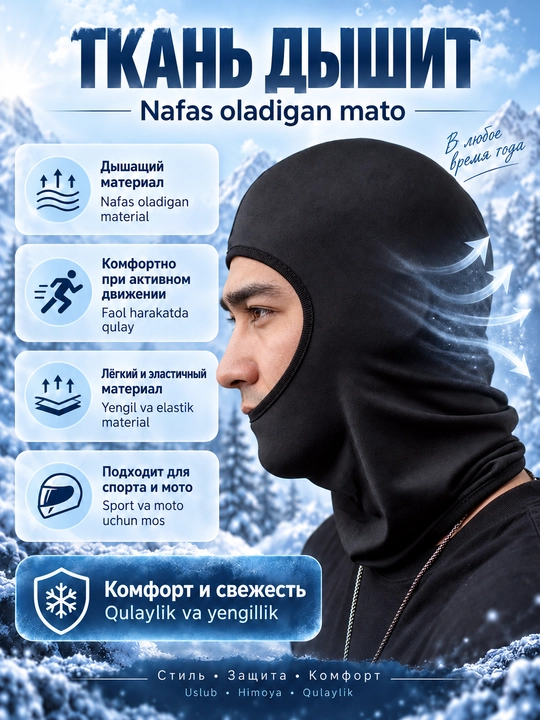 Балаклава, подшлемник, шарф-маска, капюшон-шарф, снуд, бафф, тактическая эластичная маска