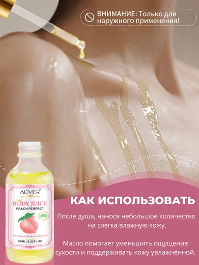 Масло для тела ALIVER, увлажняющее, для сухой кожи,масло для массажа, уход за телом, 60 мл