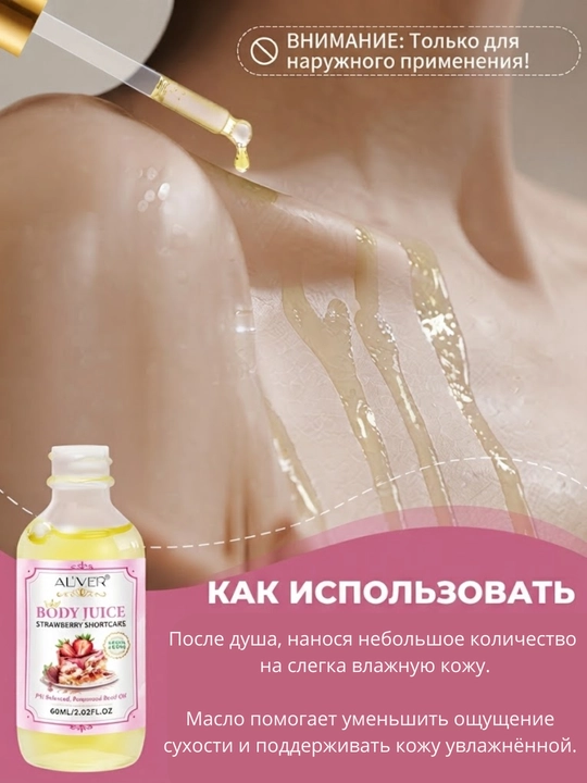 Масло для тела ALIVER, увлажняющее, для сухой кожи,масло для массажа, уход за телом, 60 мл