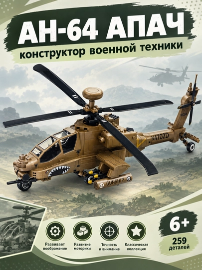 Konstruktor harbiy vertolyot AH-64 Apache, 259 qism - 