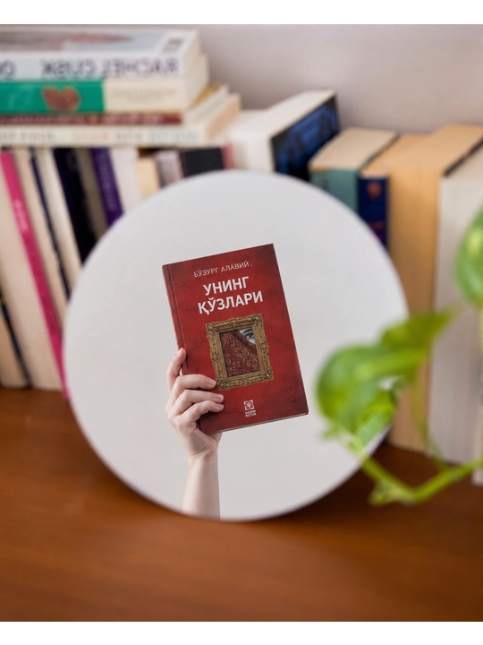 «Её глаза» — Бузург Алавий, роман, Nasim Kutub - 