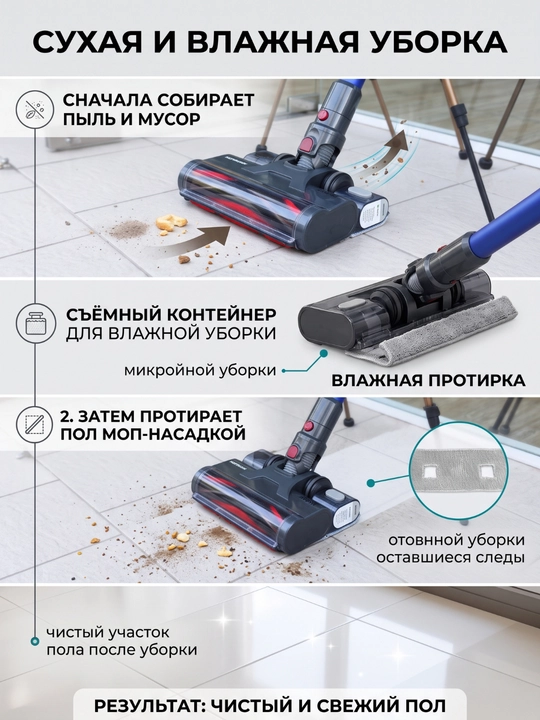 Беспроводной пылесос. Сухая и влажная уборка