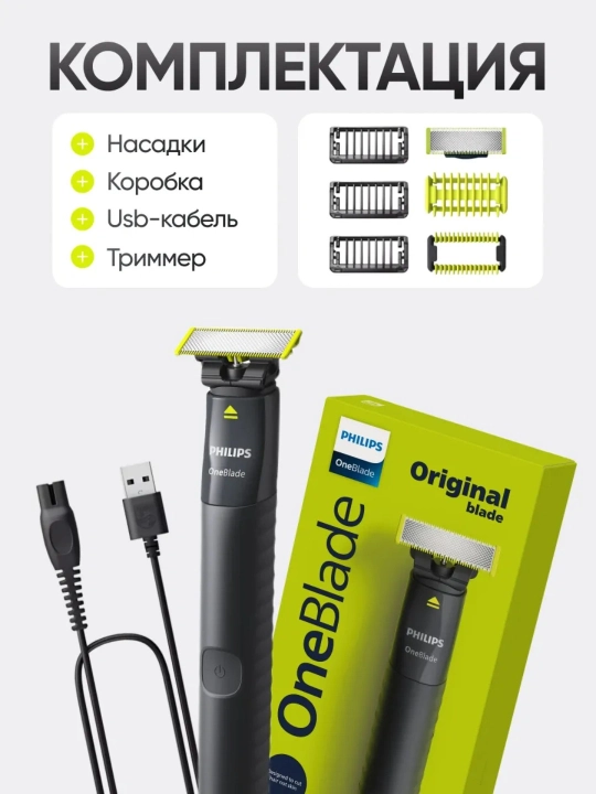 Электробритва Philips OneBlade QP1624: триммер для бороды,для лица, мужская бритва