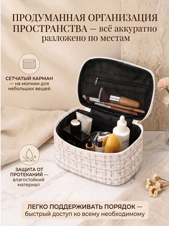 Косметичка женская твидовая органайзер для косметики