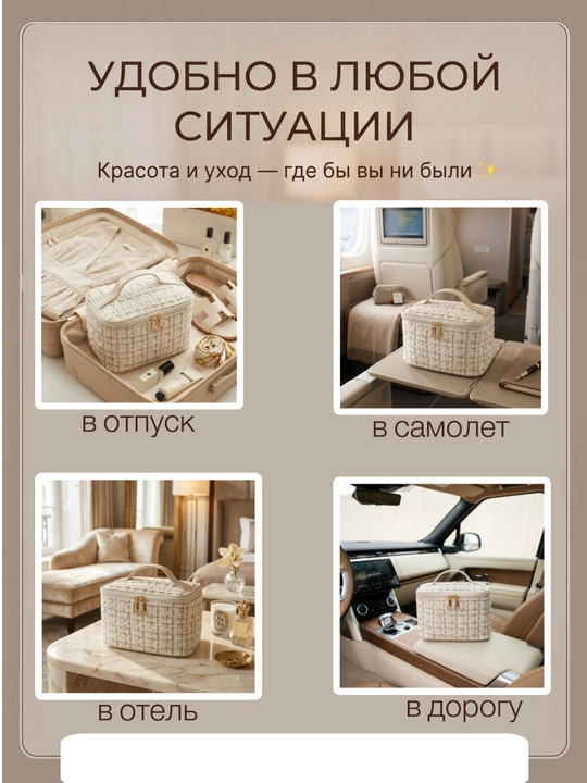 Косметичка женская твидовая органайзер для косметики