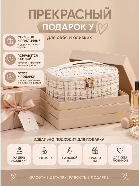 Косметичка женская твидовая органайзер для косметики
