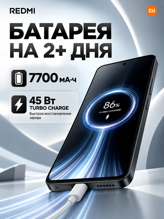 Смартфон Redmi Note 17, 8/256ГБ, 7700мАч батарея, 120Гц AMOLED экран, 45Вт быстрая зарядка