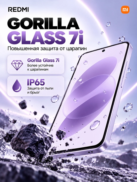 Смартфон Redmi Note 17, 8/256ГБ, 7700мАч батарея, 120Гц AMOLED экран, 45Вт быстрая зарядка