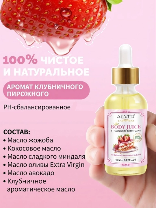 Масло для тела ALIVER, увлажняющее, для сухой кожи,масло для массажа, уход за телом, 60 мл