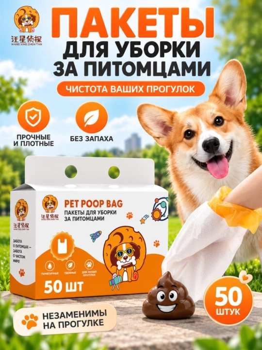 Uy hayvonlari chiqindisini tozalash paketlari 50 dona mustahkam, germetik, it va mushuklar - 