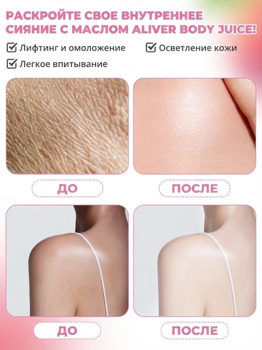 Масло для тела ALIVER, увлажняющее, для сухой кожи,масло для массажа, уход за телом, 60 мл