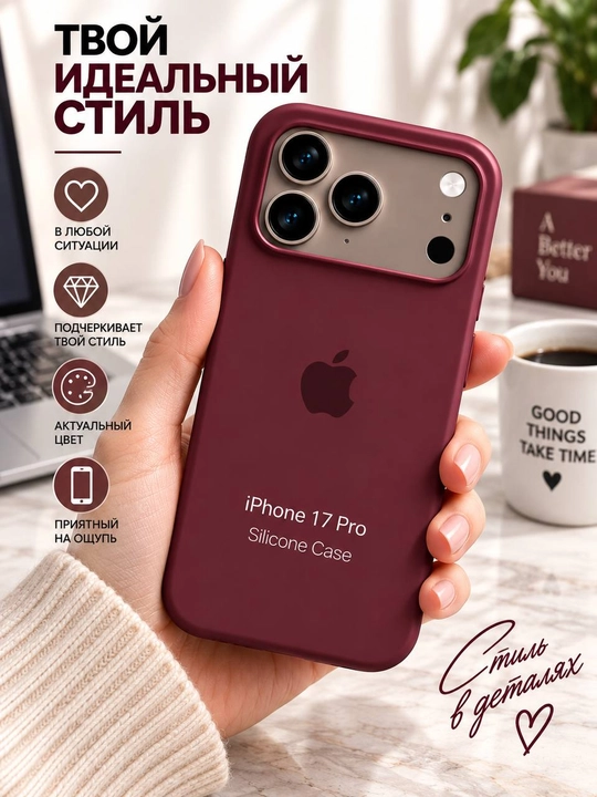 Силиконовый чехол iPhone 17 Pro