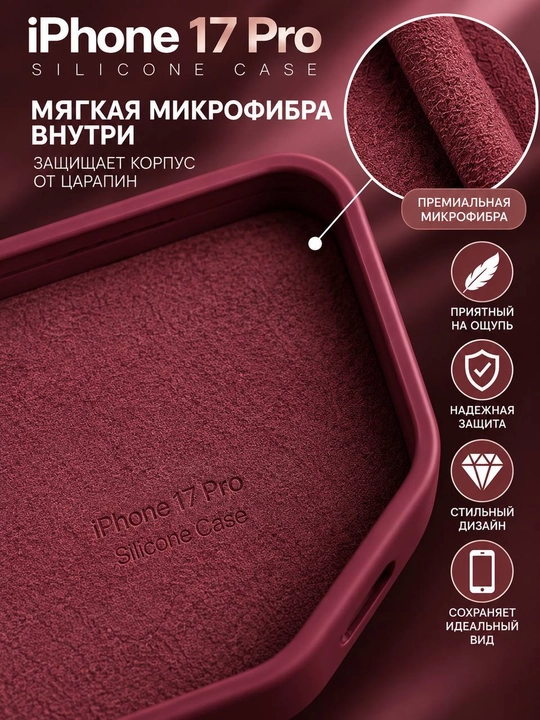 Силиконовый чехол iPhone 17 Pro